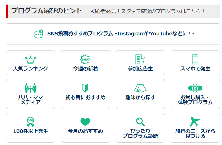 プログラム選びのヒント