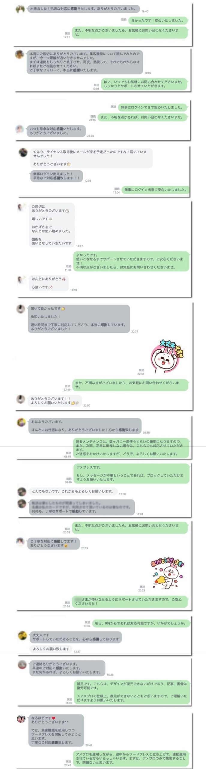 ユーザ様からのLINEの声