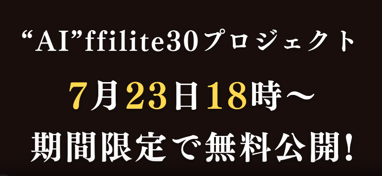 　AIを使ってブログで出来る副業の無料メール講座