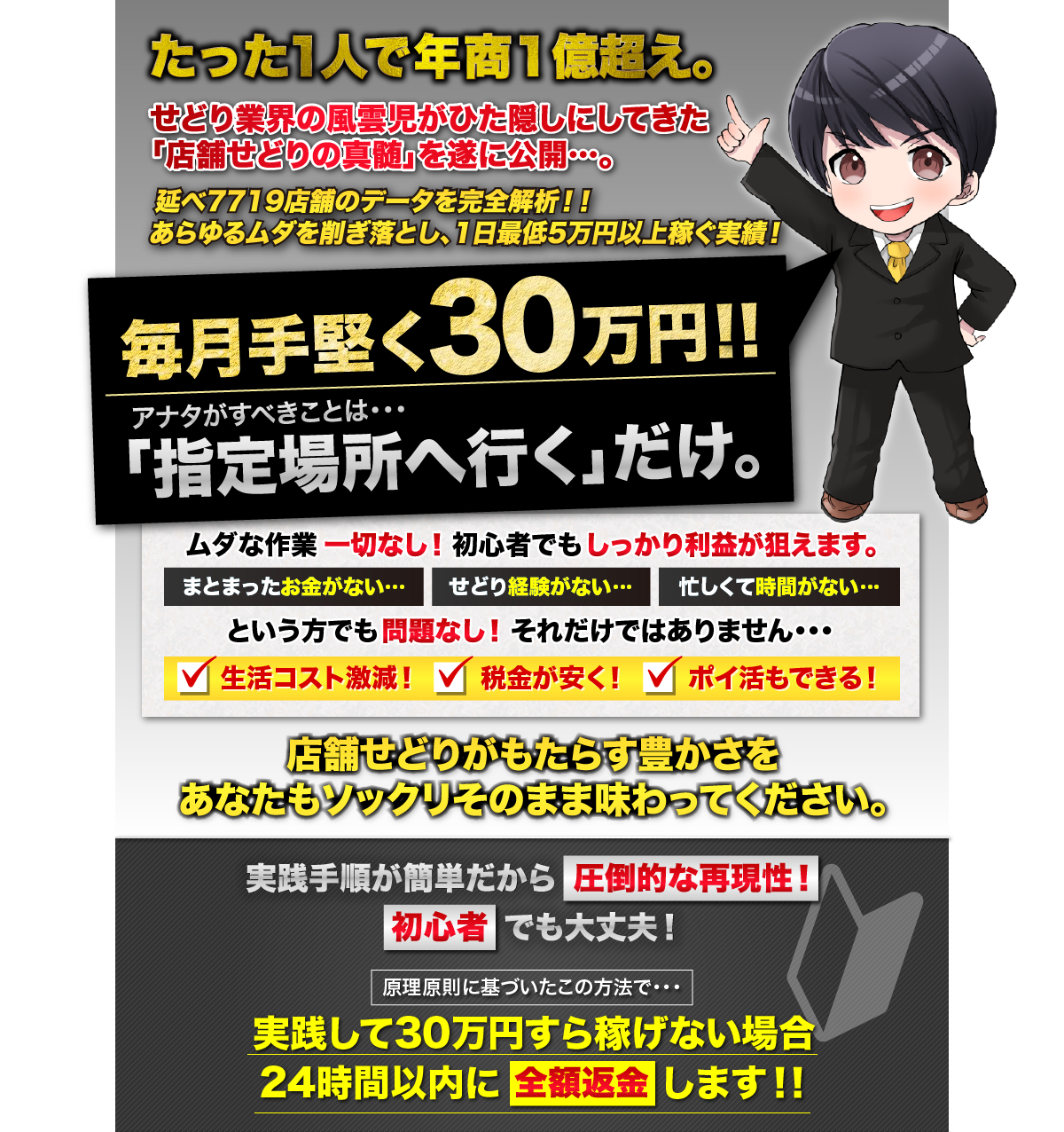 せどり業界の風雲児！青嶺式 店舗せどり 極