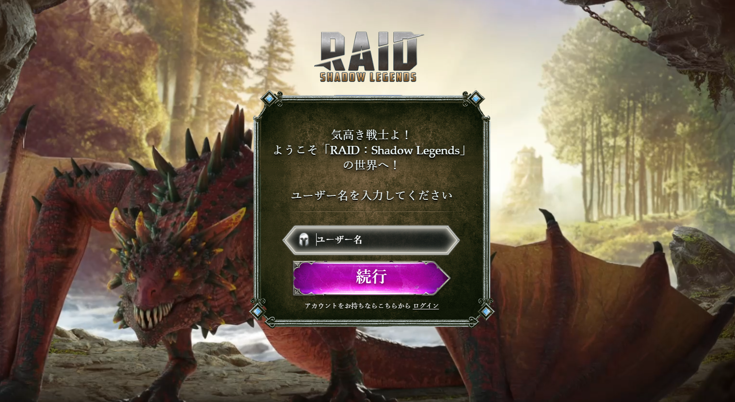 Raid:Shadow Legends（レイドシャドウレジェンズ）