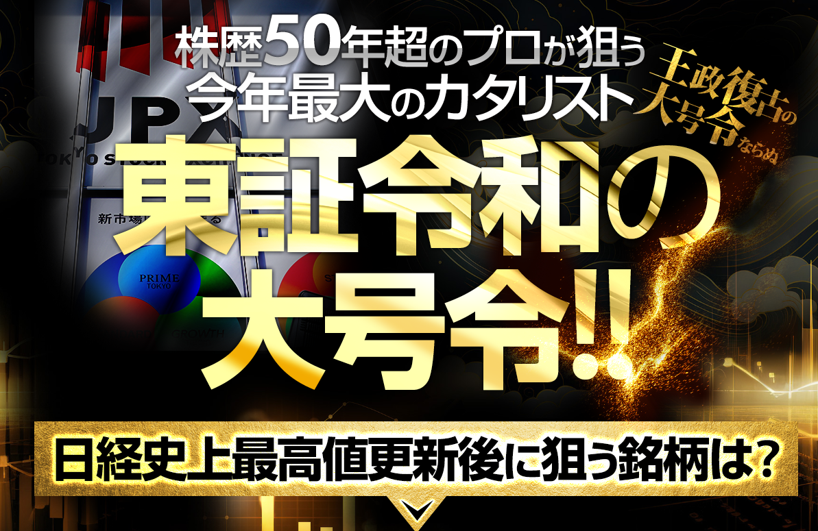 株式投資のプロが高騰期待銘柄を絞り込み【旬の厳選10銘柄】