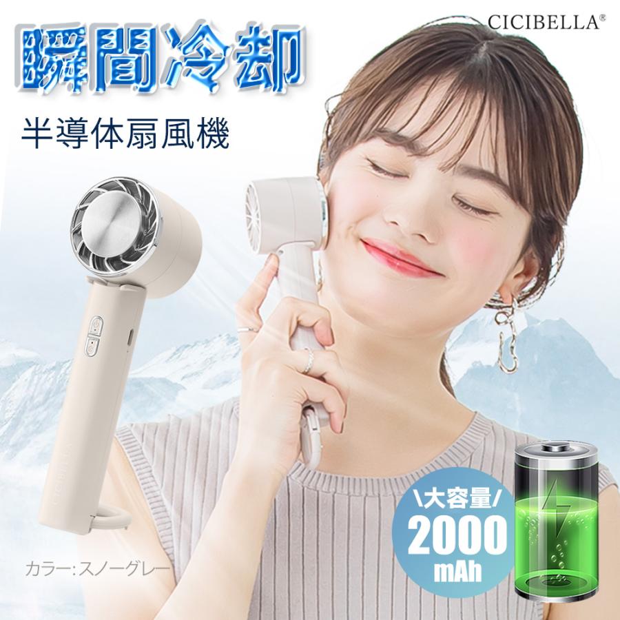 CICIBELLA ハンディファン 冷却プレート 2024年モデル