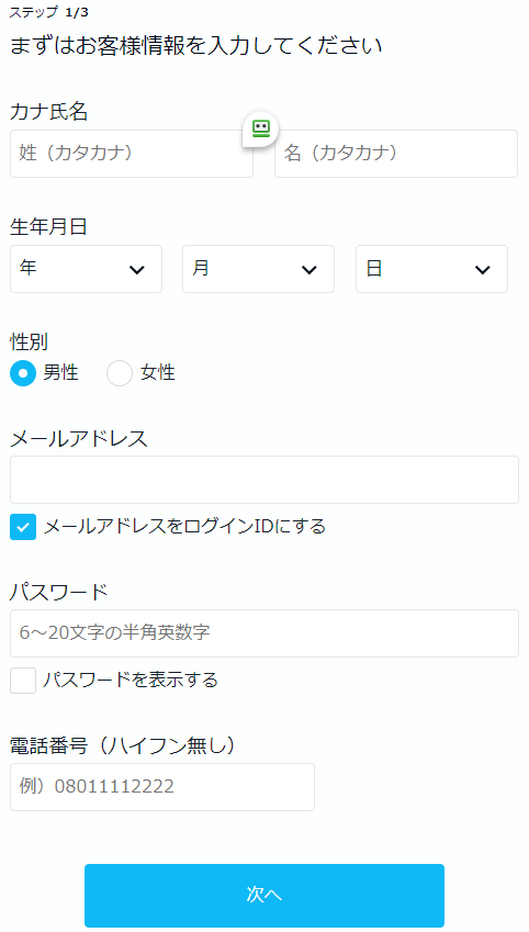 U-NEXT登録手順