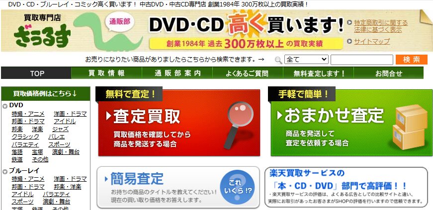 ざうるすDVD・CD・ブルーレイ・コミックなど買取専門店