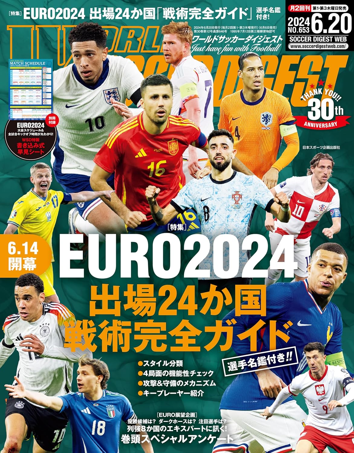 WORLD SOCCER DIGEST 2024年6/20号 Kindle版