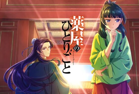 『薬屋のひとりごと』 第1期がABEMAで無料配信中だって！？