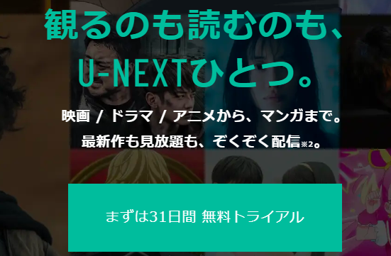 U-NEXT