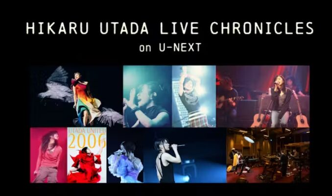 宇多田ヒカル25周年記念 上映イベント「HIKARU UTADA LIVE CHRONICLES」をU-NEXTで開催決定！