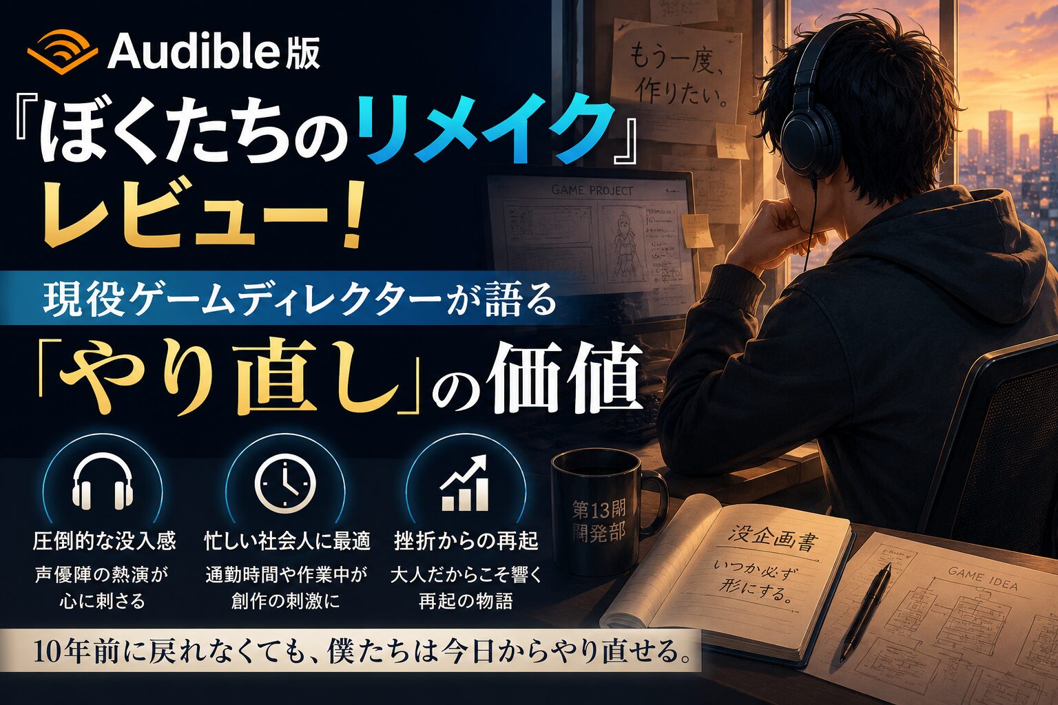 ぼくたちのリメイク
